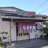 御食事処 池田屋