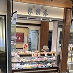 銀座 木村家 エキュート上野店 - 