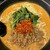 地獄の担担麺 天竜 - 料理写真:プロフェッショナル級(大)