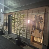 新ばし 星野 - 