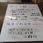 食楽壱zen 岳空 - 本日のおすすめ