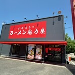 ラーメン魁力屋 - 