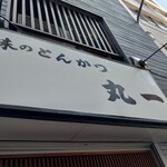 Maruichi - 