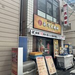 新川大勝軒飯店 - 