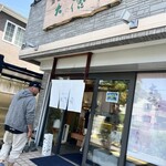 御菓子司大徳屋 - 