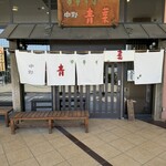 Chuuka Soba Aoba - 店前