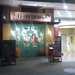 中国ラーメン揚州商人 新横浜店 - 