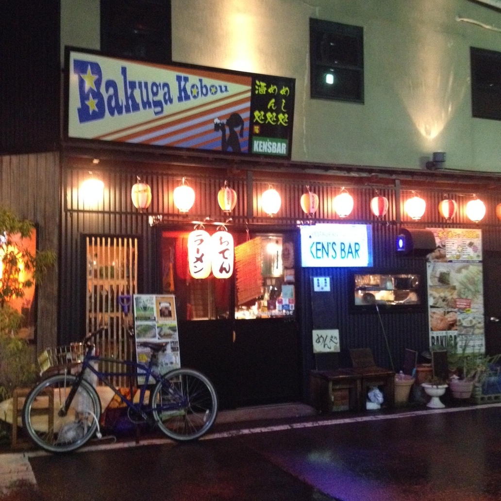 麦芽工房 name=