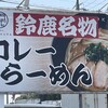 らーめん門蔵