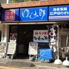 ゆで太郎 大崎広小路店 