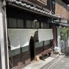 Ogawa - 京都に古くからある“一般民家”を少しリノベされ、素朴な蕎麦屋の雰囲気を醸し出されています。う〜ん、懐かしい！