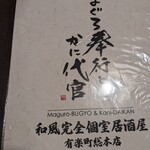 Kaisen Nihonshu Kanzen Koshitsu Izakaya Maguro Bugyou To Kani Daikan - 