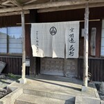 鯖街道花折 - 