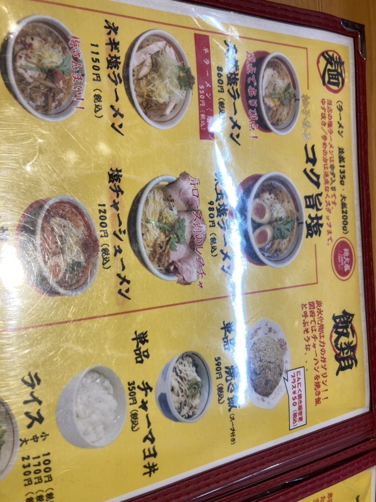 メニュー写真 : 大阪塩系ラーメン しおや - 愛甲石田/ラーメン メニュー写真 : 大阪塩系ラーメン しおや - 愛甲石田/ラーメン