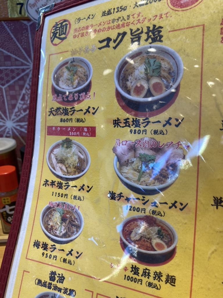 メニュー写真 : 大阪塩系ラーメン しおや - 愛甲石田/ラーメン メニュー写真 : 大阪塩系ラーメン しおや - 愛甲石田/ラーメン