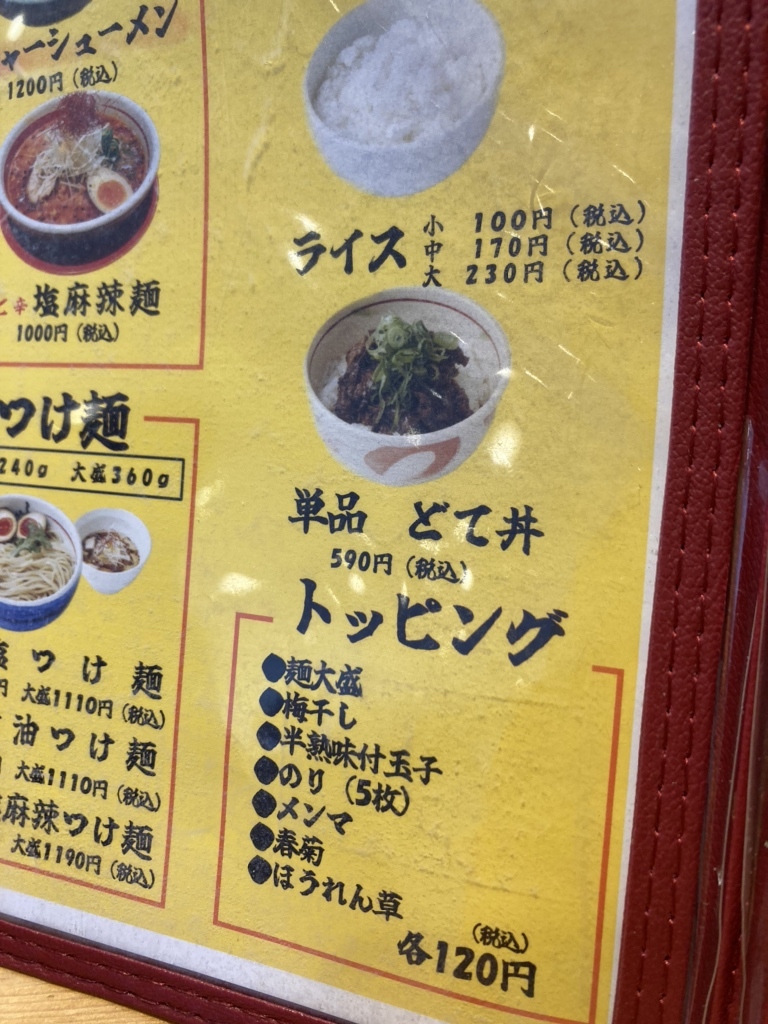 メニュー写真 : 大阪塩系ラーメン しおや - 愛甲石田/ラーメン メニュー写真 : 大阪塩系ラーメン しおや - 愛甲石田/ラーメン