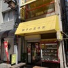 Gyouza No Ousama - 店舗全景