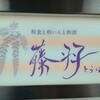 藤羽 - 
