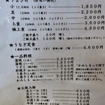 炭火焼うなぎ 東山物産 - メニュー