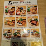 ネオ和食居酒屋 君に会いたくなるから - メニュー