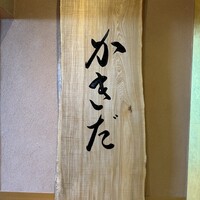 有楽町かきだ - 
