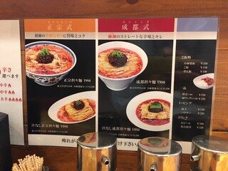 成都正宗担々麺 つじ田 - 