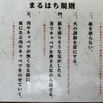 まるはち食堂 - 