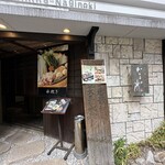 博多 なぎの木 西中洲本店 - 