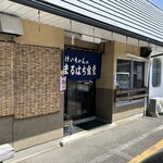 まるはち食堂 - 