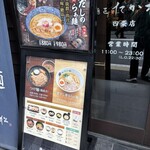 麺匠 たか松 四条店 - 