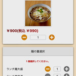 Taikou Udon - ランチは麺大盛 サービス