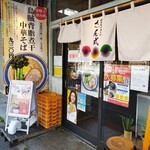 錦糸町中華そば さん式 - いかにも間違いない店の入口