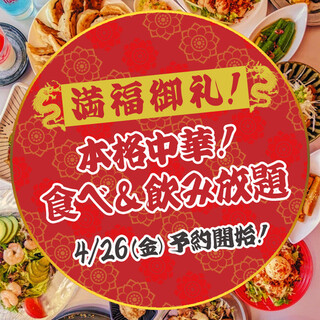 【4/26 (五) 起預約開始】 滿福謝禮!西丸的無限暢食&無限暢飲!