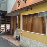 季節料理 なか一 - コチラです〜