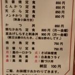 季節料理 なか一 - ランチメニュー