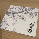 日本料理 寺田 - 