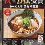 Ramen Tei Hinariryuuou - 