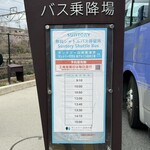 サントリー白州蒸溜所 - 小淵沢駅から出ている無料送迎バス時刻表
      2024年4月18日