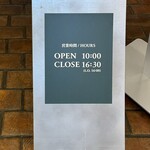 サントリー白州蒸溜所 - 営業時間
      2024年4月18日