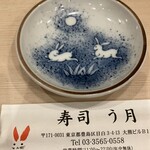 寿司 う月 - うさぎたち