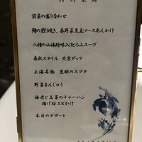 中国飯店 春秋 - 