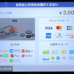 サントリー白州蒸溜所 - 決済方法 ※この券売機では現金決済できませんが、隣の券売機は現金OKでした。
      2024年4月18日