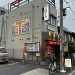 炭火焼きとり 昭和屋 - 