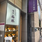 Ginza Bairin - 