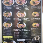 麺楽 軽波氏 - 店頭のメニュー看板