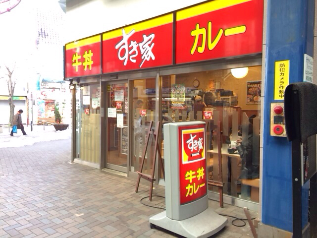外観写真 すき家 上大岡カミオ店 上大岡 牛丼 食べログ