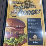 ブーストバーガー - 