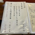 てんぷら 富仕田 - お昼は天丼と天麩羅定食