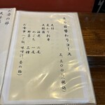 てんぷら 富仕田 - 