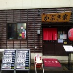 Washoku Izakaya Kabukiya - 